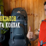 Рюкзак МАНАРАГА Конжак-70 V3, синий-серый