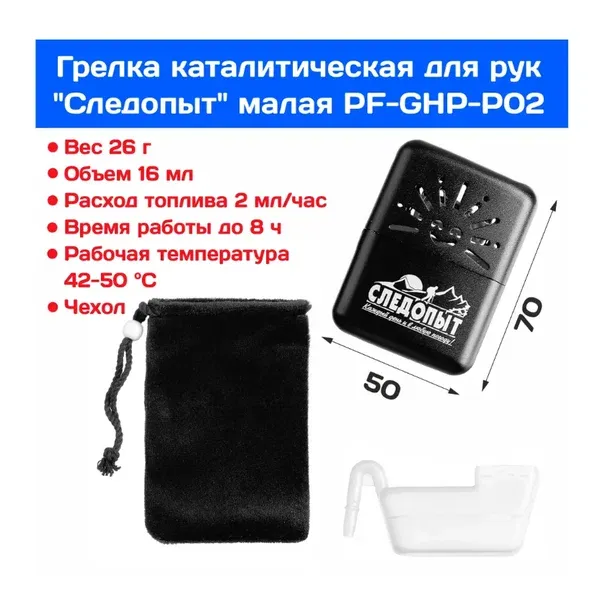 Грелка каталитическая PF-GHP-P02, Следопыт