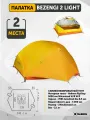 Палатка Bezengi 2 Lite, Talberg