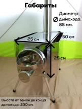 Печь походная Пошехонка средняя с защитным кожухом