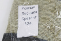 Рюкзак "Лесник 30", Шанс