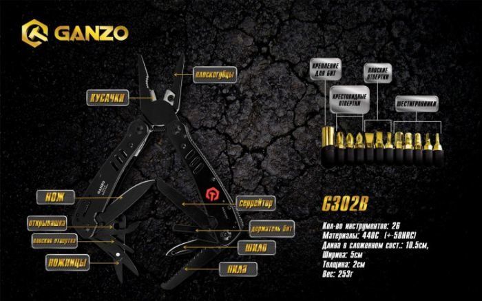 Мультитул Ganzo G302-B