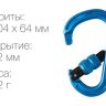 Карабин Helium с резьбовой муфтой, Венто