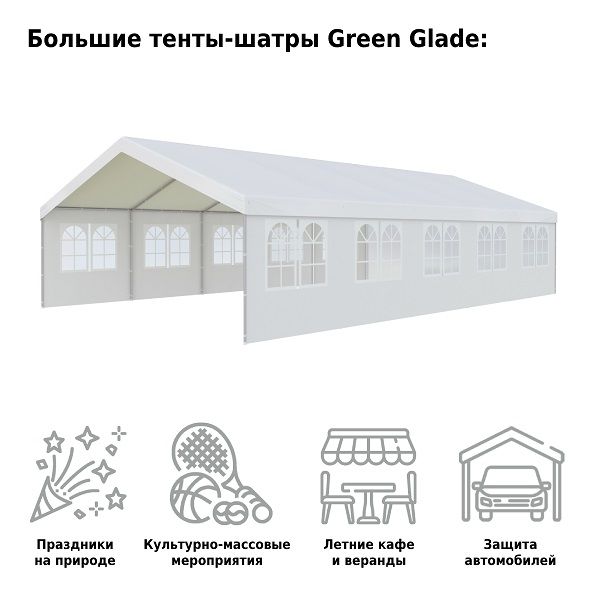 Тент садовый 3019 6x10x3.2/2м полиэстер, Green Glade 
